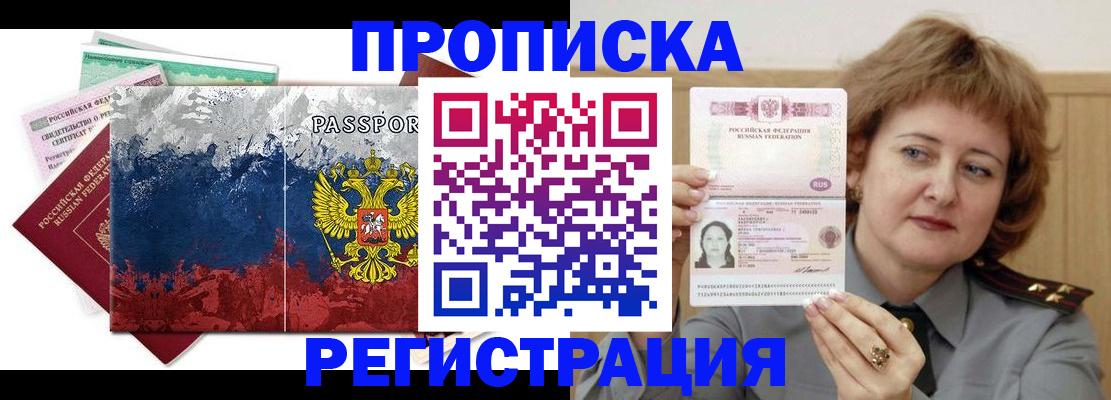 прописка в квартире в Дрезне
