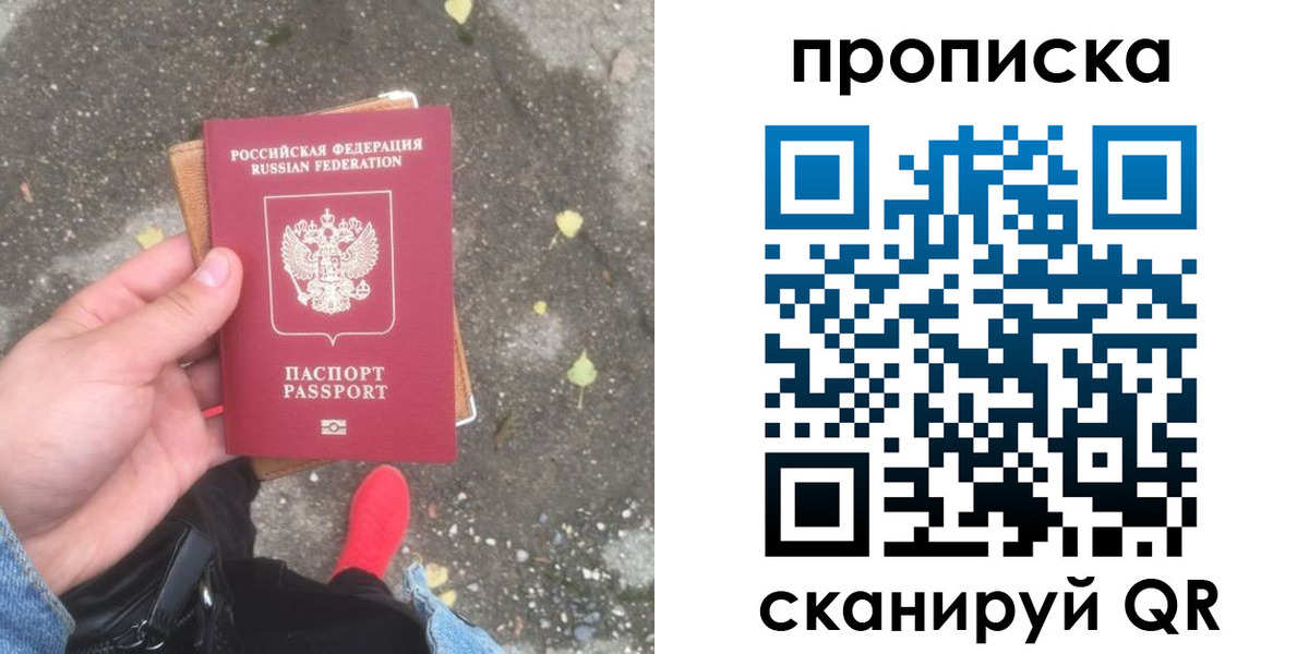 купить прописку в Дрезне