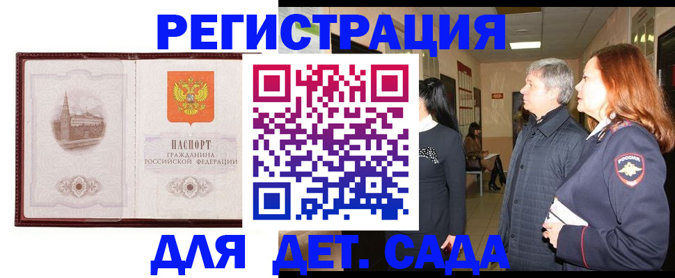 временная прописка в Дрезне