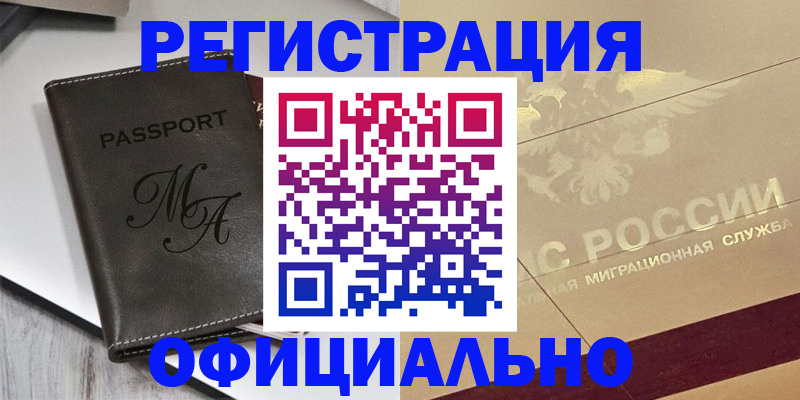 временная регистрация законно в Дрезне